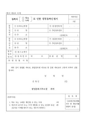 등록의(착오,누락)로 인한 갱정등록시청서 등록의(착오,누락)로 인한 갱정등록시청서